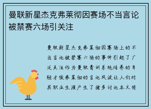 曼联新星杰克弗莱彻因赛场不当言论被禁赛六场引关注
