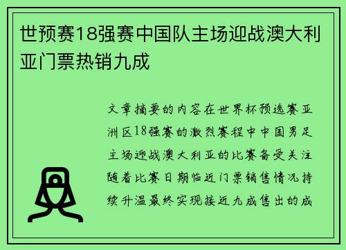 世预赛18强赛中国队主场迎战澳大利亚门票热销九成 世预赛18强赛中国队主场迎战澳大利亚门票热销九成