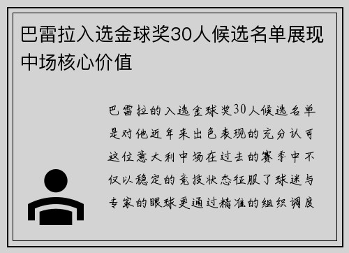 巴雷拉入选金球奖30人候选名单展现中场核心价值 巴雷拉入选金球奖30人候选名单展现中场核心价值