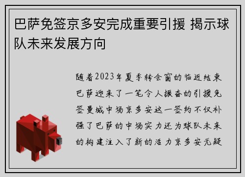 巴萨免签京多安完成重要引援 揭示球队未来发展方向 巴萨免签京多安完成重要引援 揭示球队未来发展方向